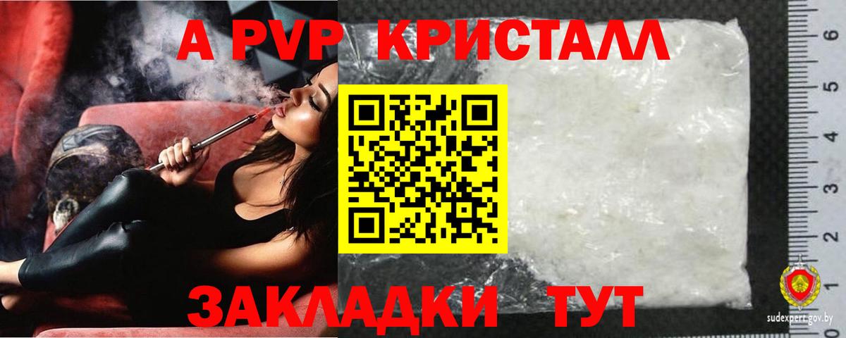 A-PVP СК  Альфа ПВП кристаллы  Вход с VPN  Сердобск 