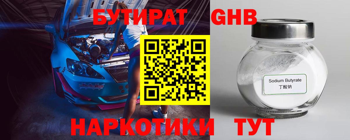 Бутират оксибутират  Вход с VPN  БУТИРАТ  Сердобск 