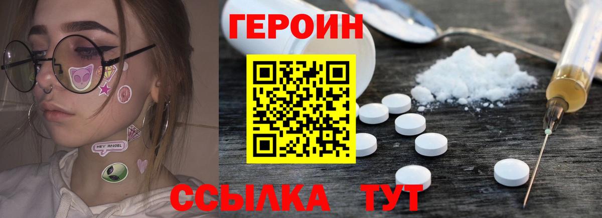 ГЕРОИН Heroin  Вход с VPN  Сердобск 