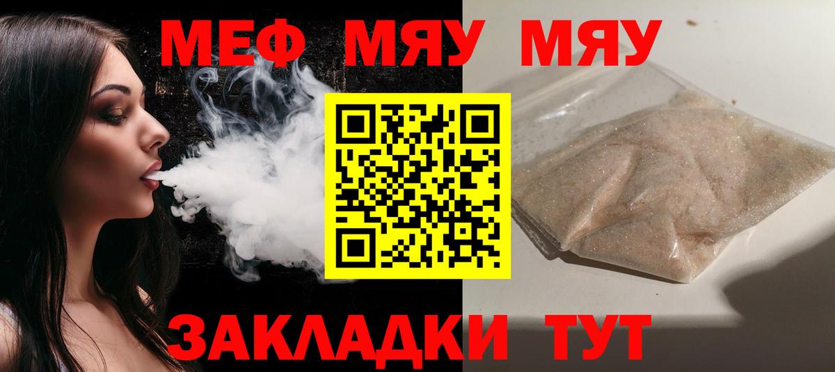 МЕФ  МЕФ мяу мяу  Вход с VPN  Сердобск  МЕФ mephedrone 