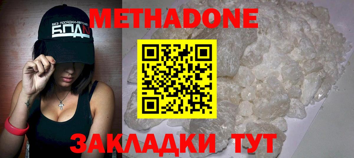 Метадон VHQ  МЕТАДОН кристалл  Сердобск  Вход с VPN 