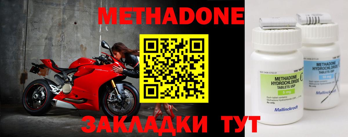 МЕТАДОН кристалл Сердобск